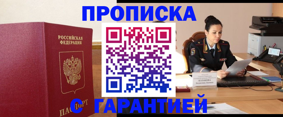 прописка гарантия в Дюртюли